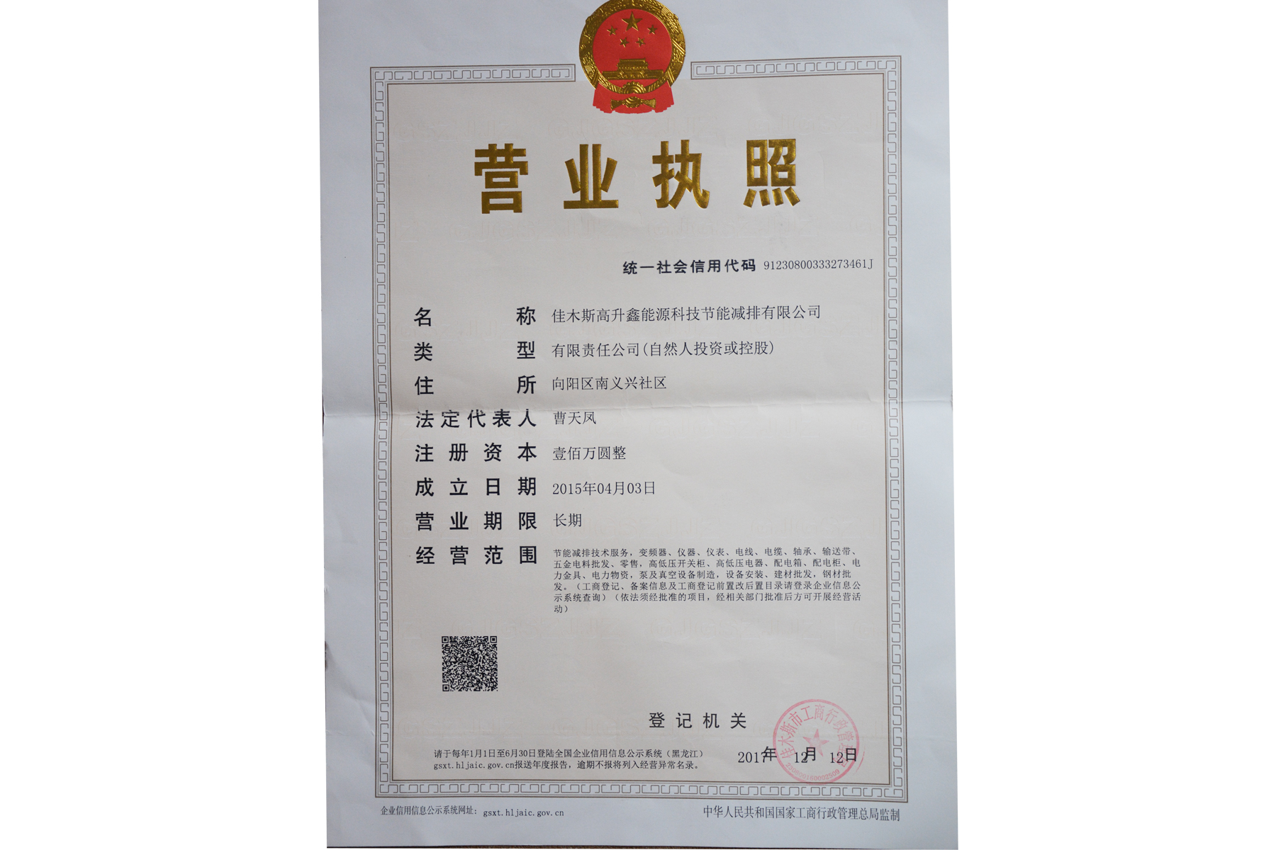 營業(yè)執(zhí)照